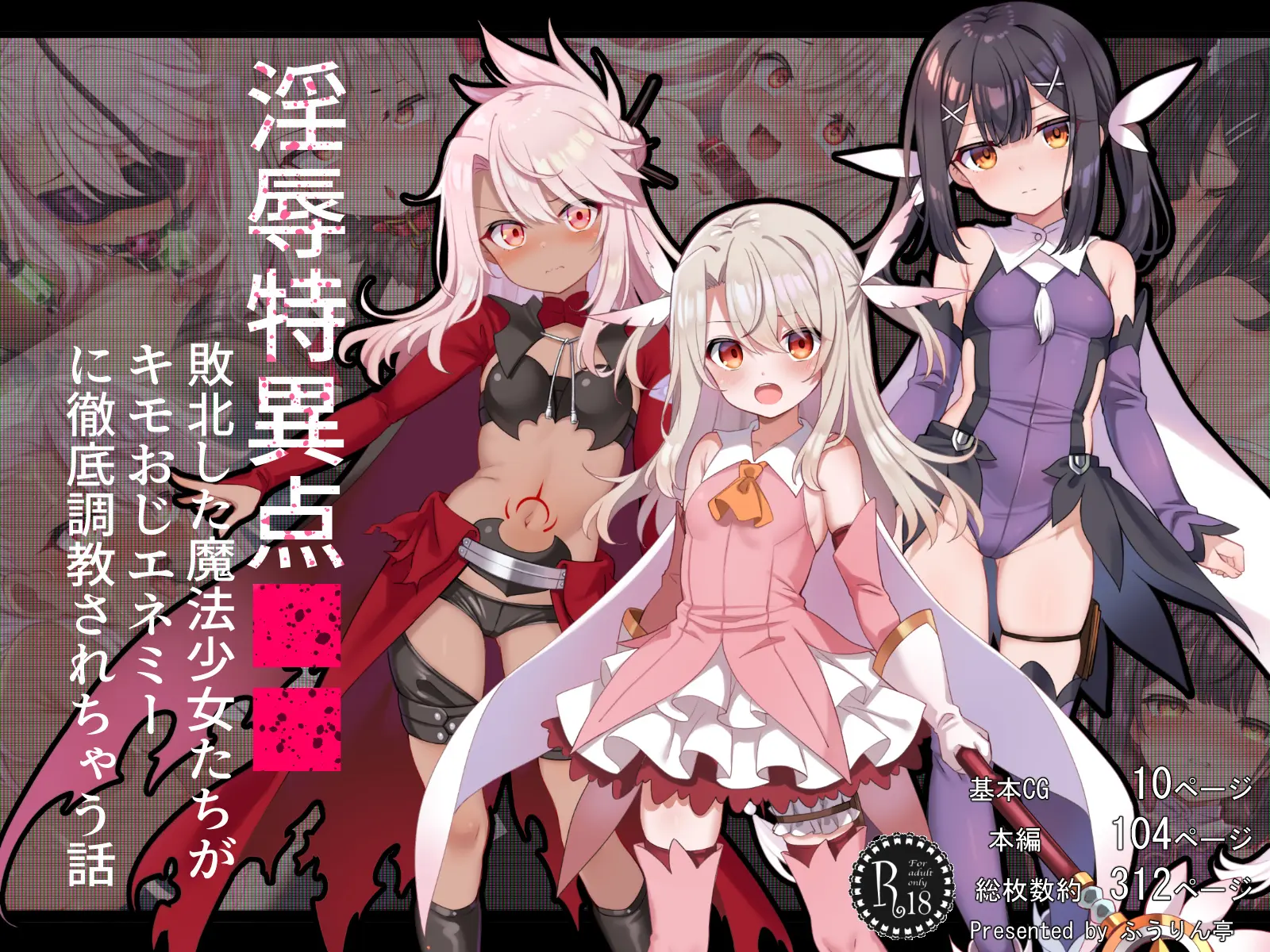 Injoku Tokuiten ■■ ~Haiboku Shita Mahō Shōjo-Tachi Ga Kimo-Oji Enemy Ni Tettei Chōkyō Sarechau Hanashi~